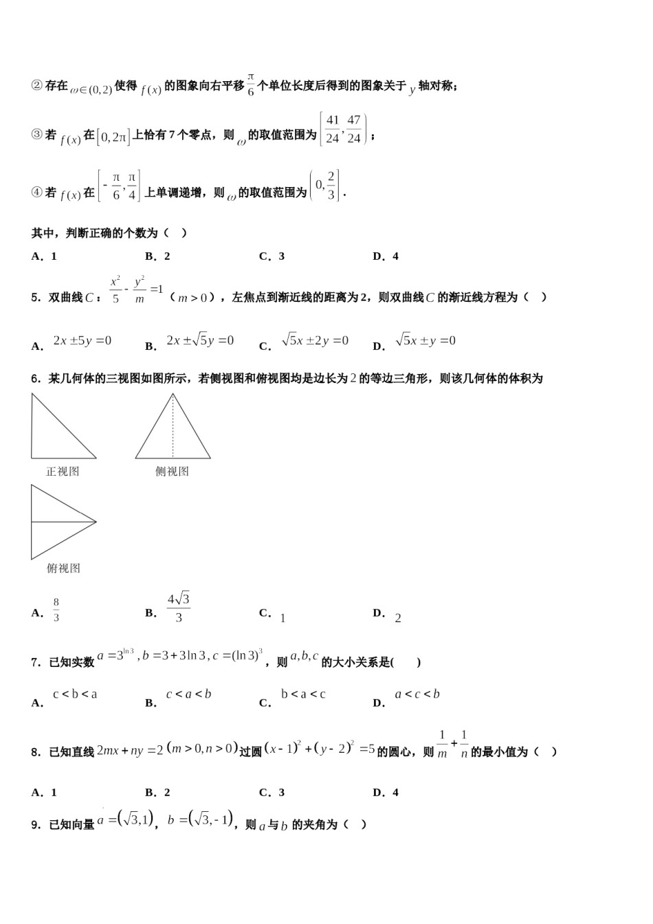 湖南省邵东县创新实验学校2024届高考仿真卷数学试卷含解析.doc_第2页