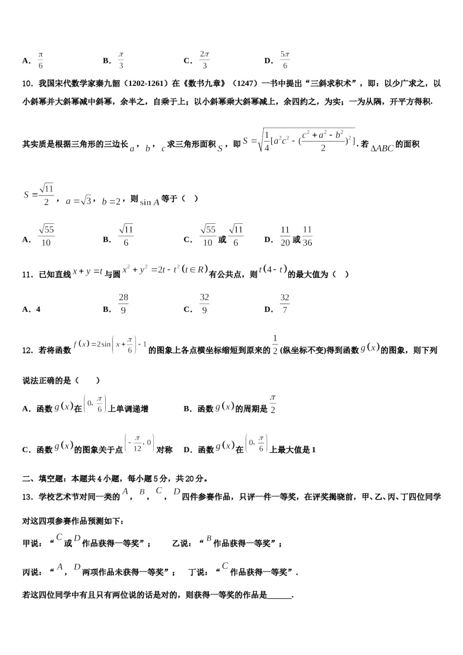 湖南省邵东县创新实验学校2024届高考仿真卷数学试卷含解析.doc_第3页