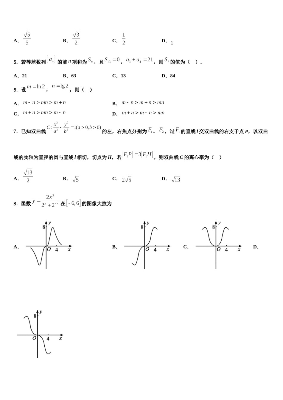 湖南省邵东县十中2024年高三第一次调研测试数学试卷含解析.doc_第2页