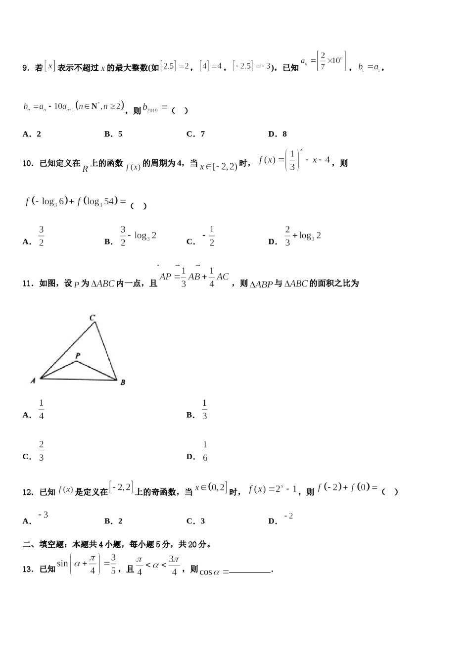 湖南省邵东县十中2024年高三第一次调研测试数学试卷含解析.doc_第3页
