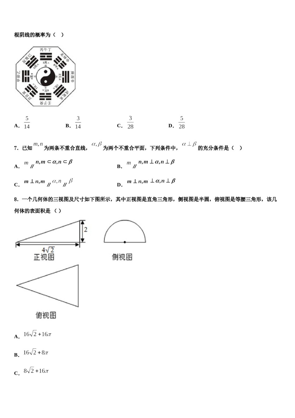 湖南省邵东县第一中学2023-2024学年高考数学一模试卷含解析.doc_第2页
