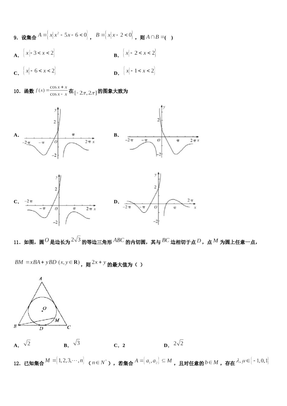 湖南省邵东县第三中学2023-2024学年高考考前模拟数学试题含解析.doc_第3页