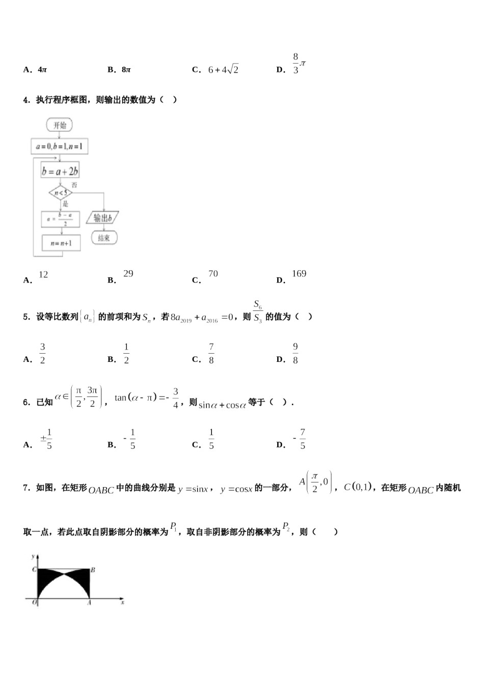 湖南省邵东县第三中学2024届高三（最后冲刺）数学试卷含解析.doc_第2页