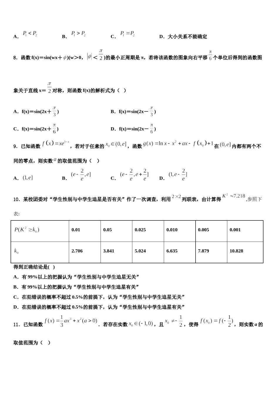 湖南省邵东县第三中学2024届高三（最后冲刺）数学试卷含解析.doc_第3页