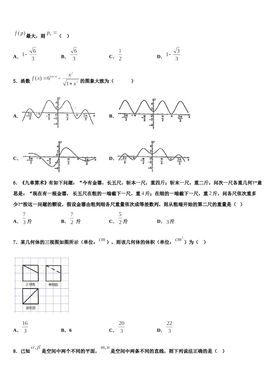 湖南省邵阳县2024届高考适应性考试数学试卷含解析.doc_第2页