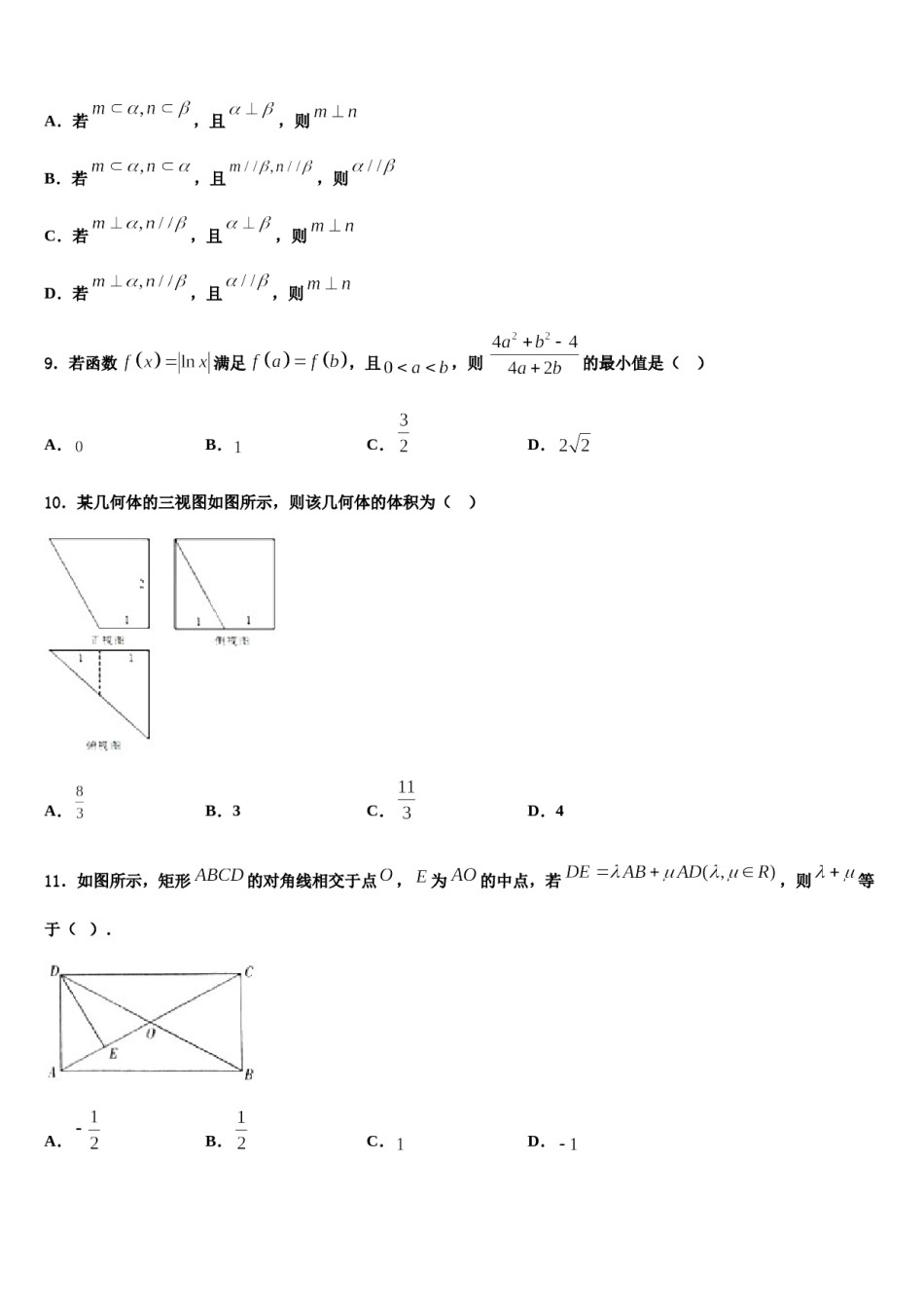 湖南省邵阳县2024届高考适应性考试数学试卷含解析.doc_第3页