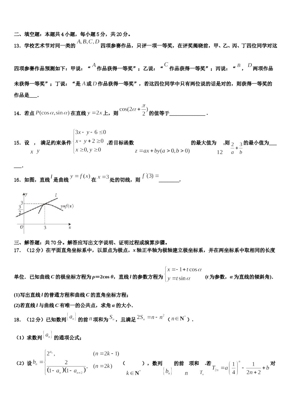 湖南省邵阳市2023-2024学年高三3月份第一次模拟考试数学试卷含解析.doc_第3页