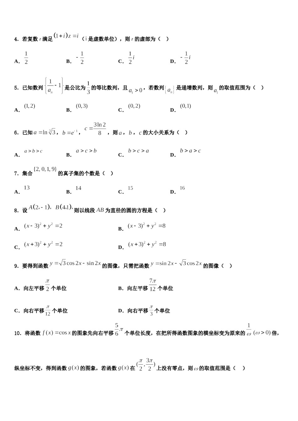 湖南省邵阳市2024届高三压轴卷数学试卷含解析.doc_第2页