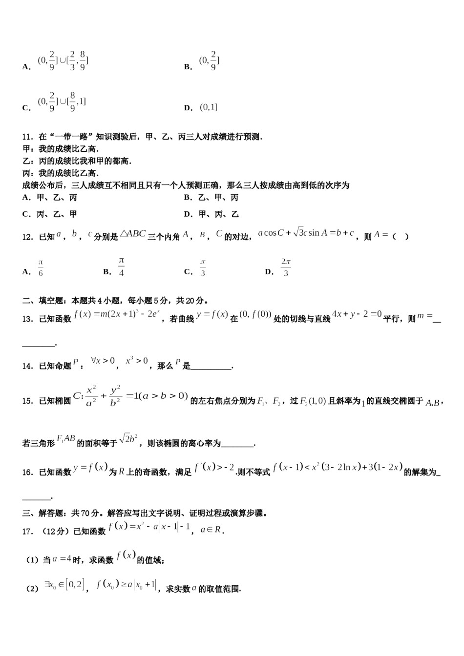 湖南省邵阳市2024届高三压轴卷数学试卷含解析.doc_第3页