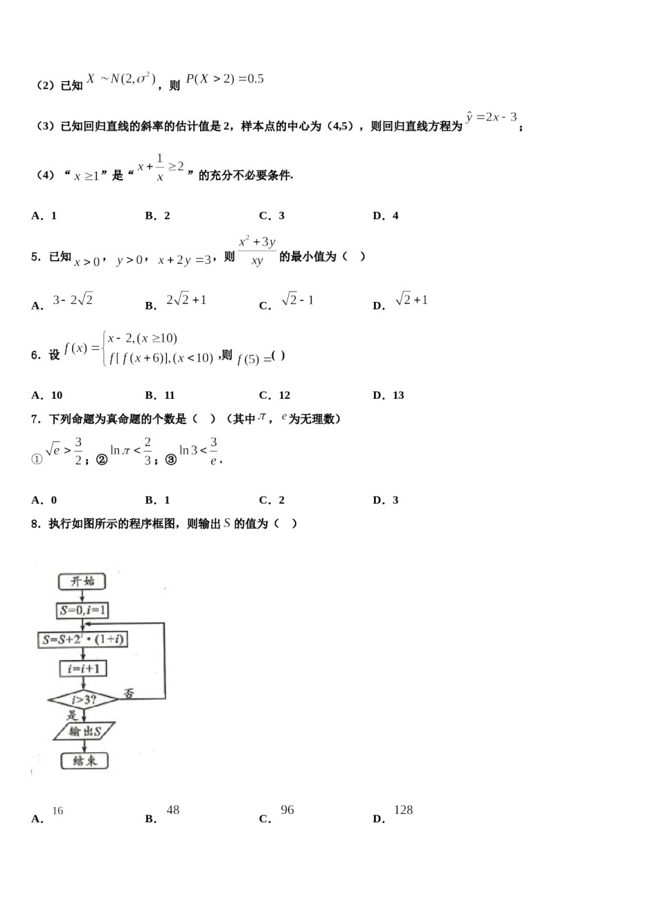 湖南省邵阳市双清区十一中2023-2024学年高三下第一次测试数学试题含解析.doc_第2页
