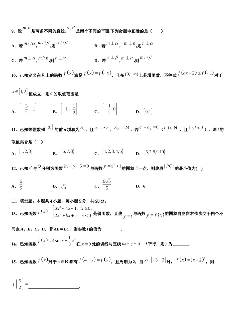 湖南省邵阳市双清区十一中2023-2024学年高三下第一次测试数学试题含解析.doc_第3页