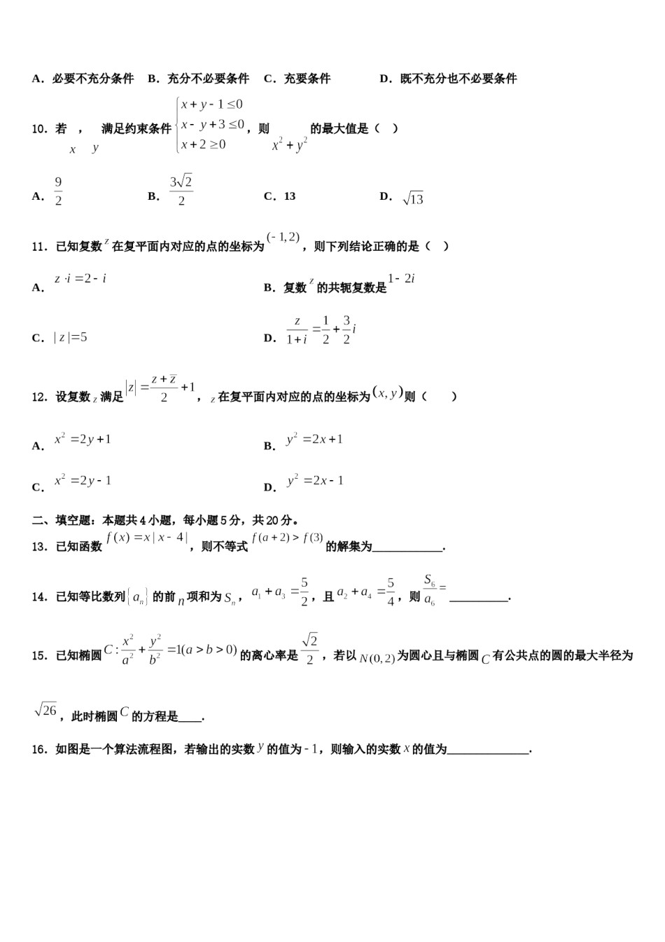 湖南省邵阳市双清区第十一中学2024届高三适应性调研考试数学试题含解析.doc_第3页
