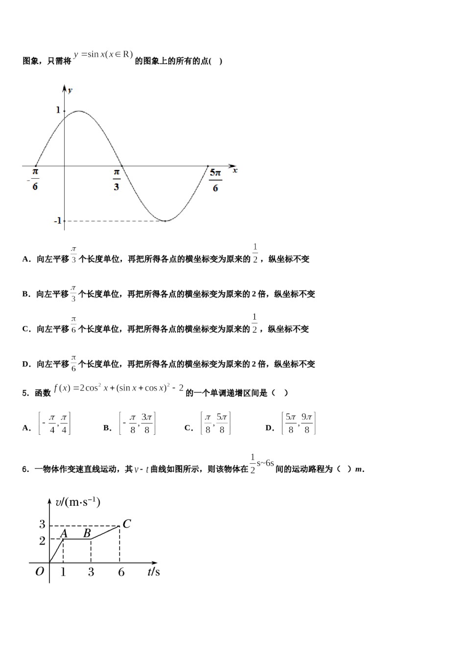 湖南省邵阳市第十一中学2023-2024学年高三第二次联考数学试卷含解析.doc_第2页