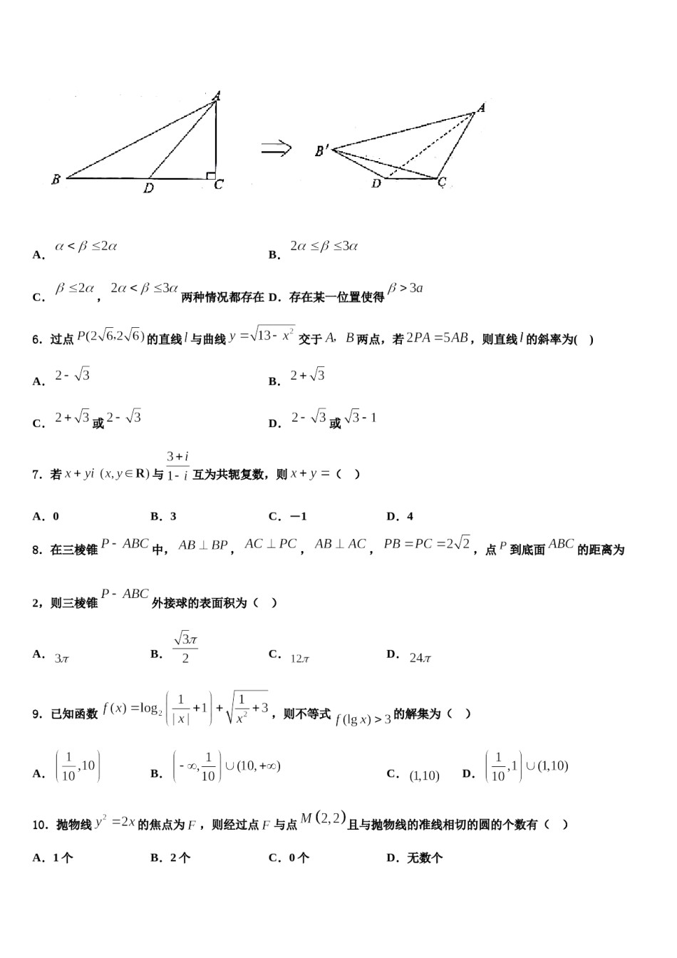 湖南省邵阳市邵东县第四中学2023-2024学年高三最后一模数学试题含解析.doc_第2页