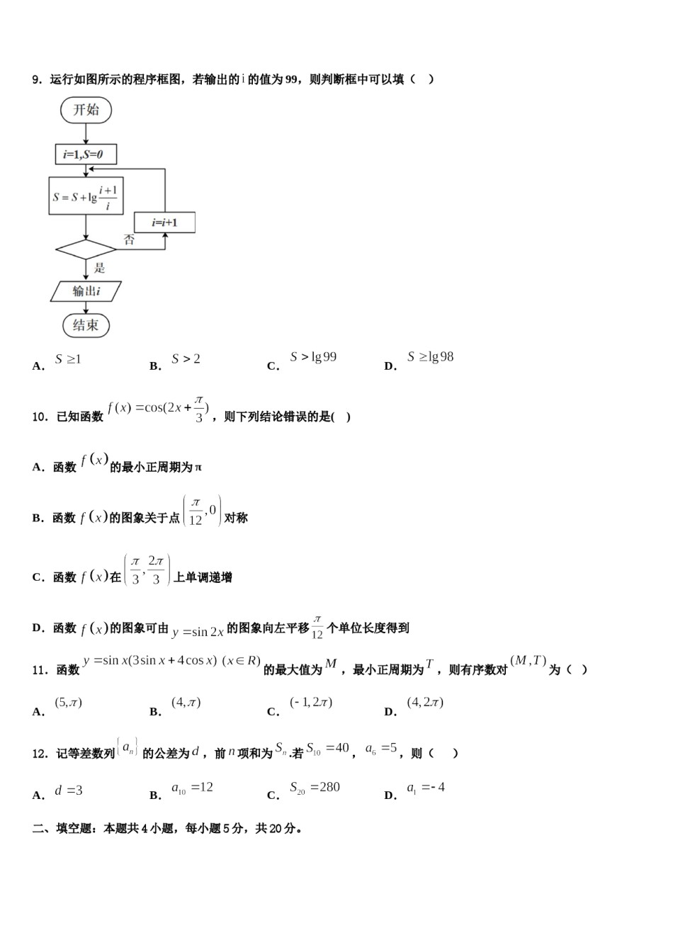湖南省郴州市一中2023-2024学年高三下学期联合考试数学试题含解析.doc_第3页