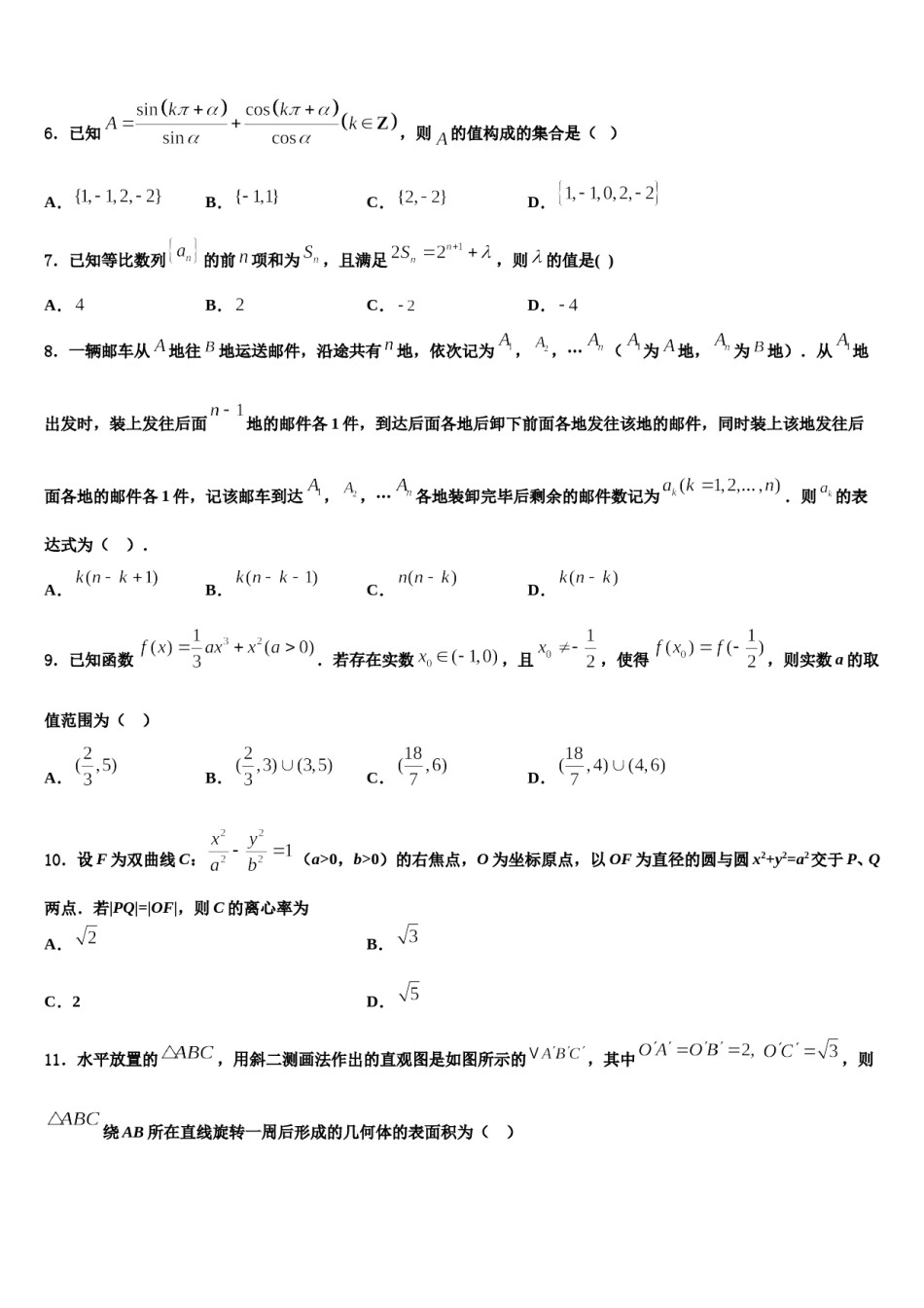湖南省重点中学2024年高考数学倒计时模拟卷含解析.doc_第2页