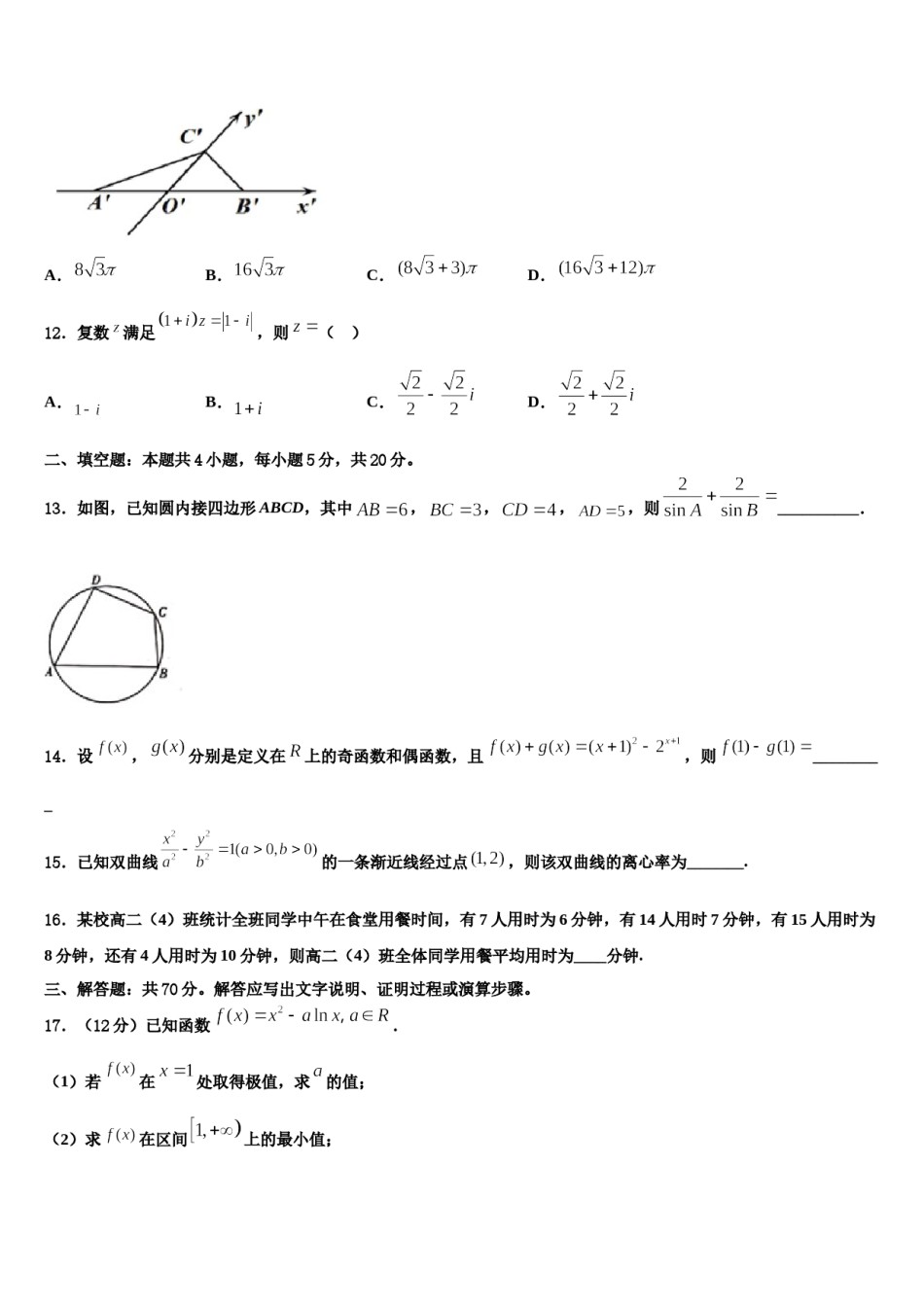 湖南省重点中学2024年高考数学倒计时模拟卷含解析.doc_第3页