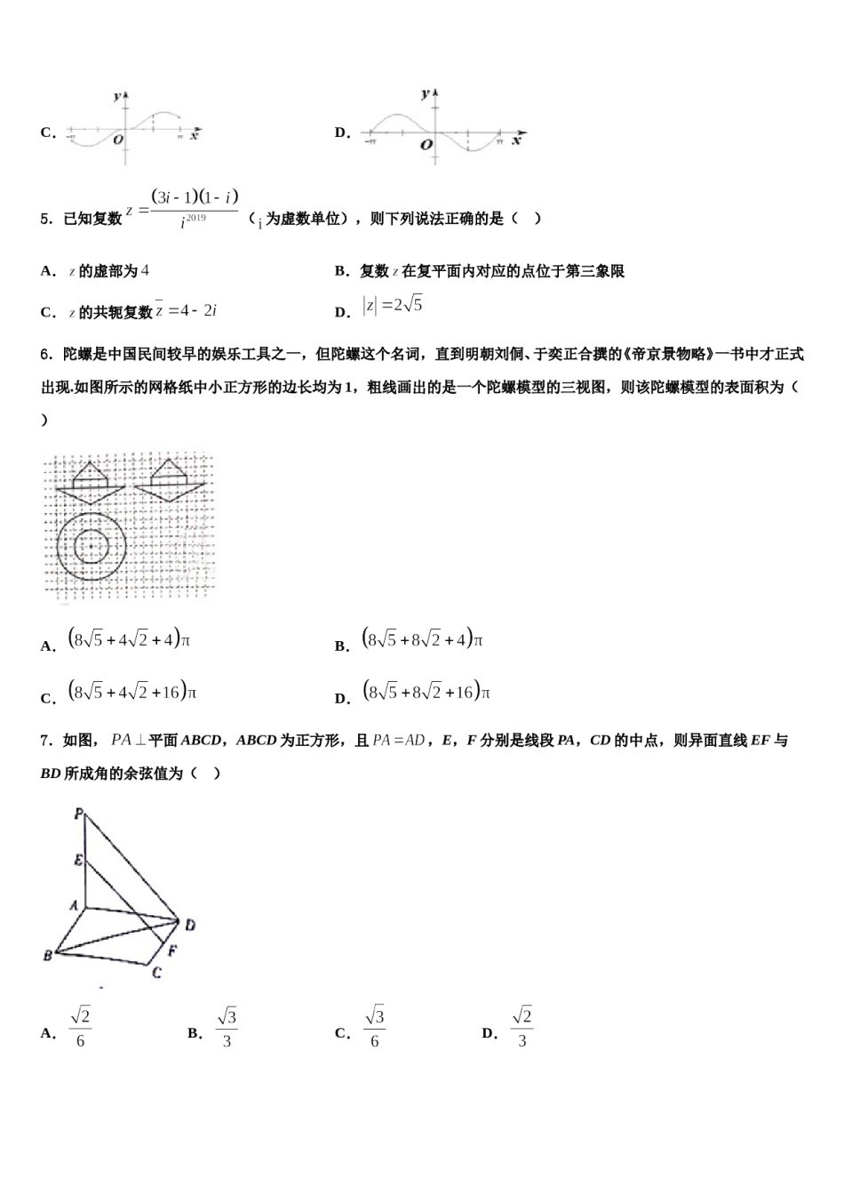 湖南省长望浏宁四县2024届高三第二次联考数学试卷含解析.doc_第2页
