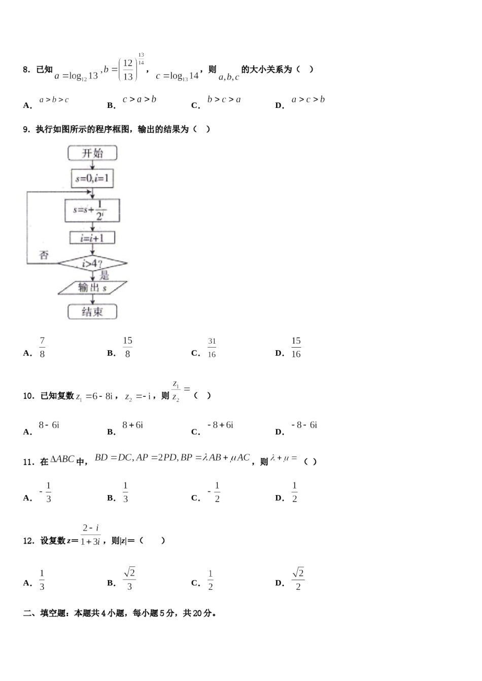 湖南省长望浏宁四县2024届高三第二次联考数学试卷含解析.doc_第3页