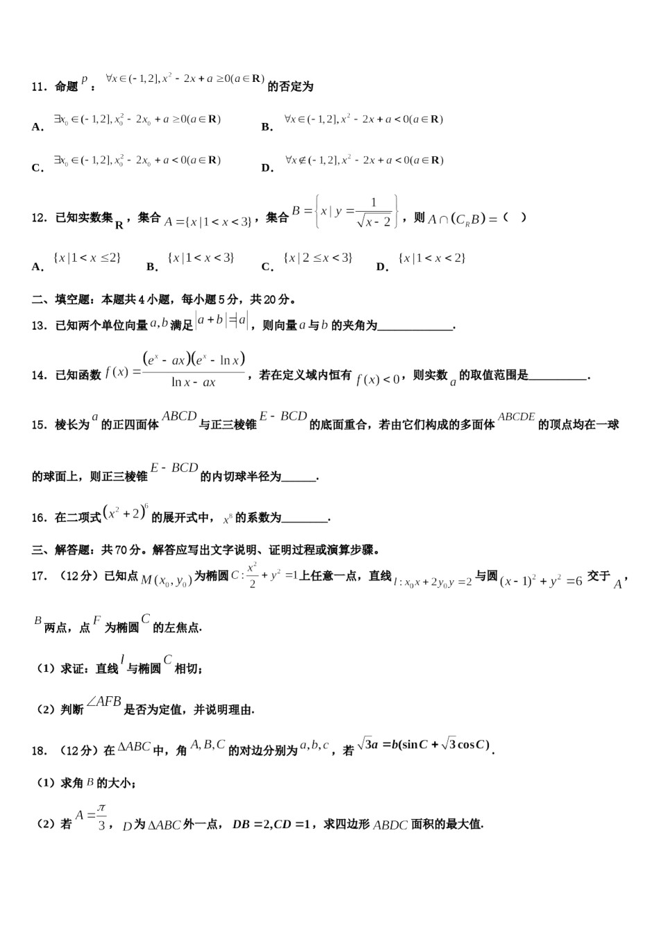 湖南省长沙二十一中2024年高三最后一卷数学试卷含解析.doc_第3页