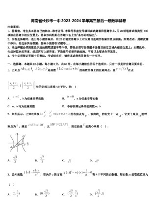 湖南省长沙市一中2023-2024学年高三最后一卷数学试卷含解析.doc