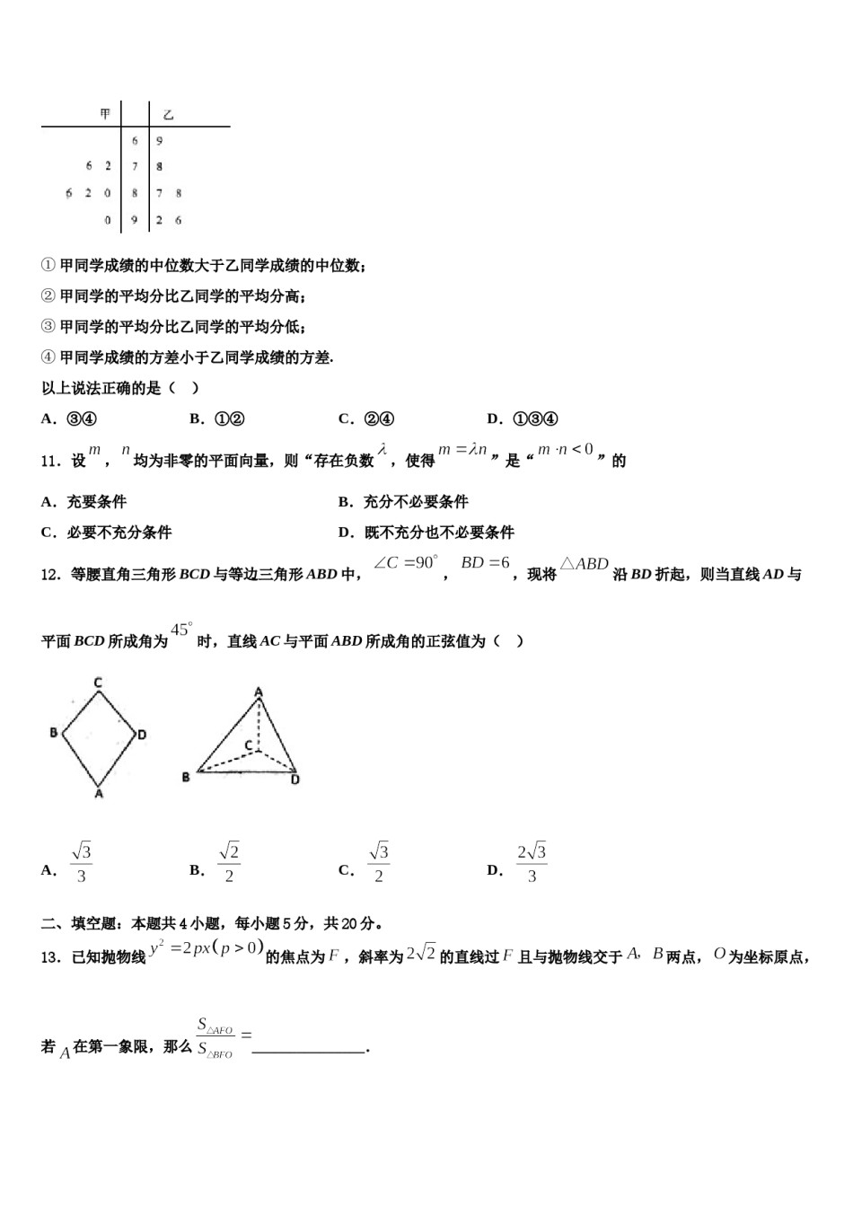 湖南省长沙市一中2024届高考仿真卷数学试卷含解析.doc_第3页