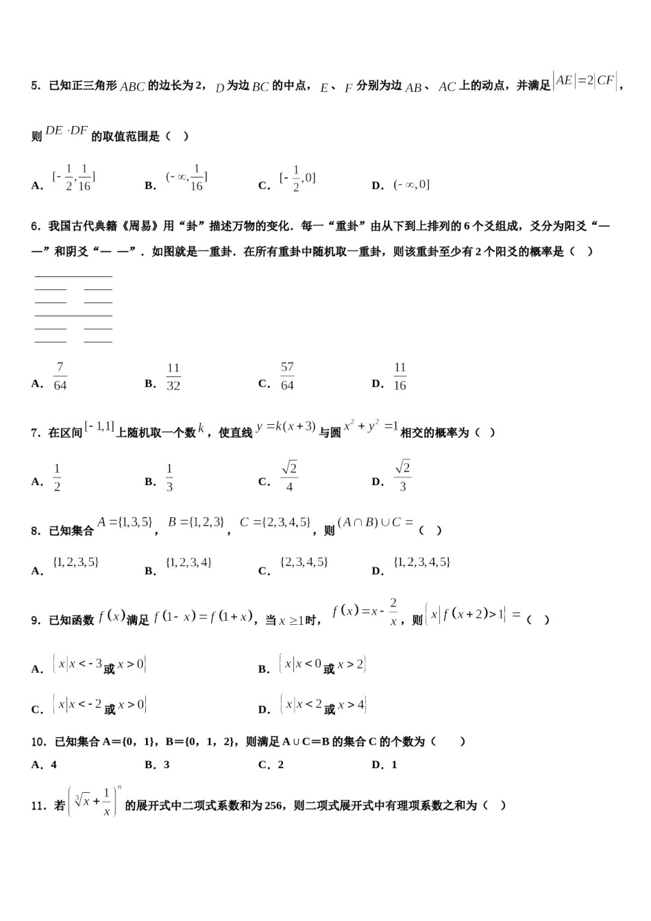 湖南省长沙市周南中学2023-2024学年高考数学押题试卷含解析.doc_第2页