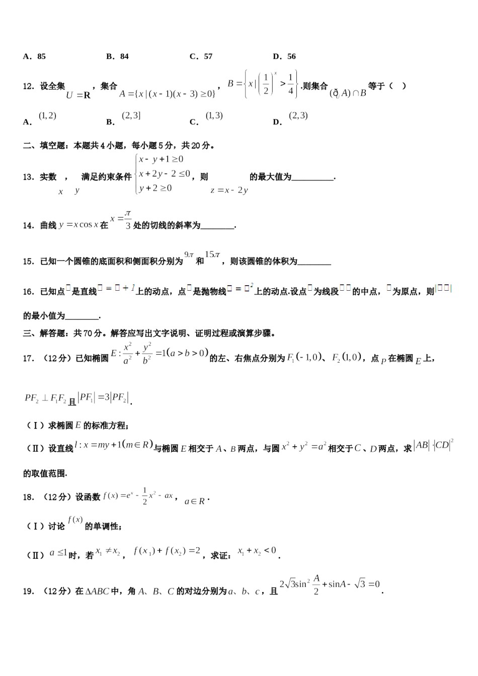 湖南省长沙市周南中学2023-2024学年高考数学押题试卷含解析.doc_第3页