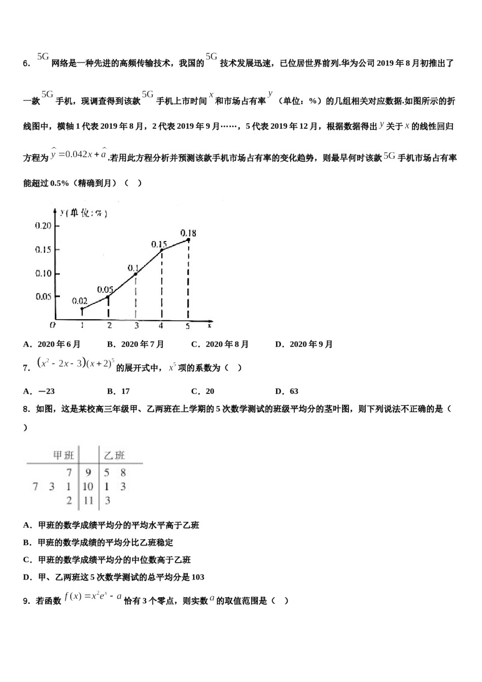 湖南省长沙市天心区长郡中学2023-2024学年高三下第一次测试数学试题含解析.doc_第2页