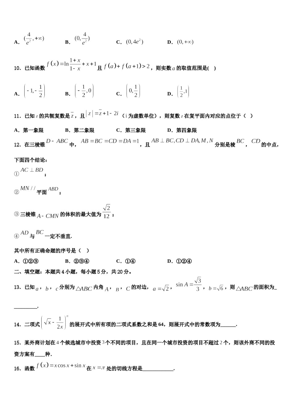 湖南省长沙市天心区长郡中学2023-2024学年高三下第一次测试数学试题含解析.doc_第3页