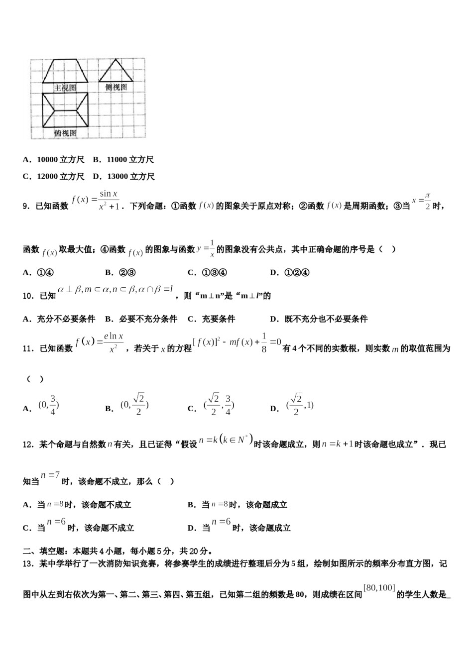 湖南省长沙市宁乡一中2023-2024学年高三下学期第五次调研考试数学试题含解析.doc_第3页