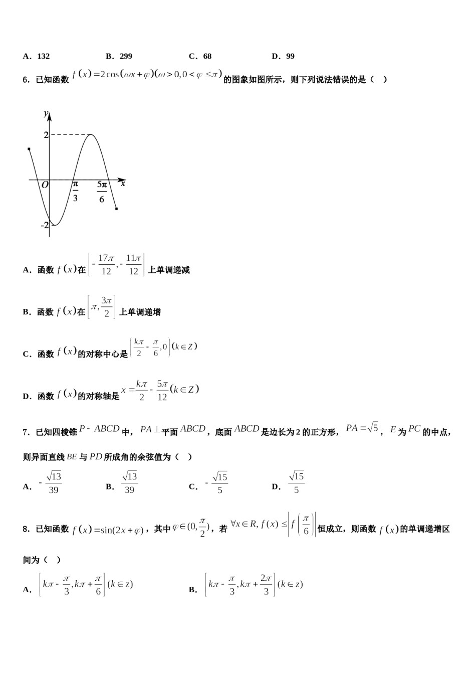 湖南省长沙市宁乡一中2024届高考数学三模试卷含解析.doc_第2页