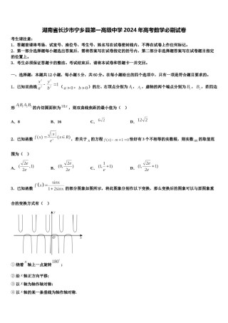 湖南省长沙市宁乡县第一高级中学2024年高考数学必刷试卷含解析.doc