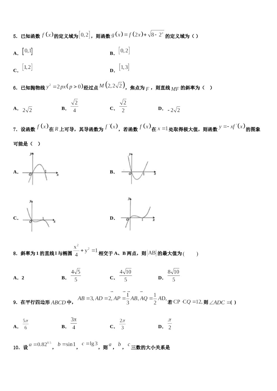 湖南省长沙市岳麓区湖南师范大学附属中学2023-2024学年高考仿真卷数学试卷含解析.doc_第2页