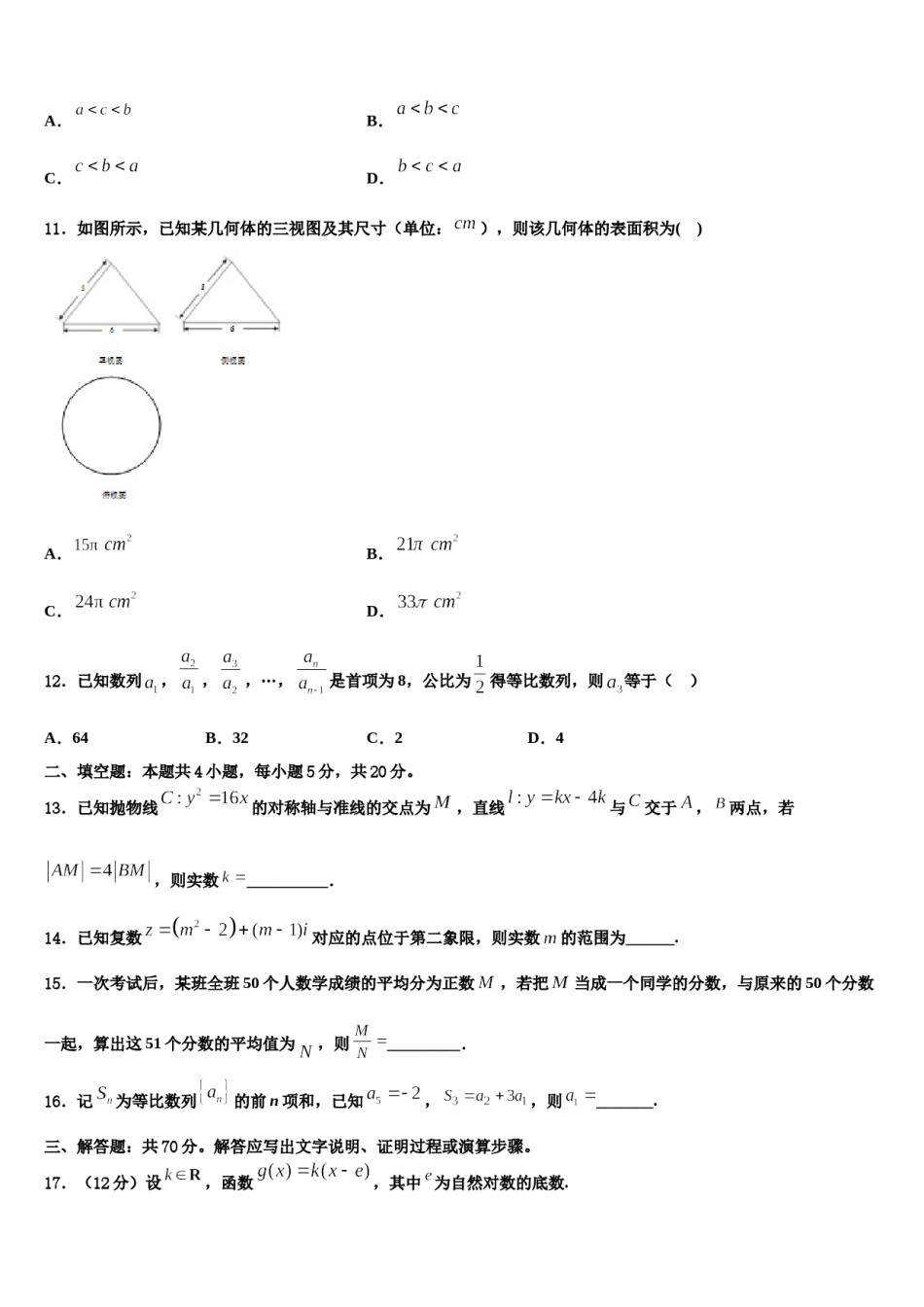 湖南省长沙市岳麓区湖南师范大学附属中学2023-2024学年高考仿真卷数学试卷含解析.doc_第3页