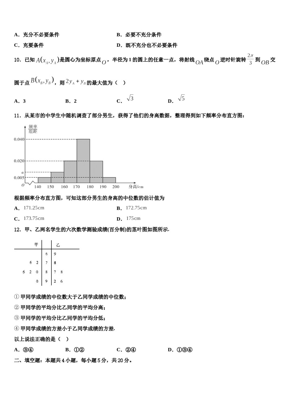 湖南省长沙市师大附中2023-2024学年高考考前模拟数学试题含解析.doc_第3页