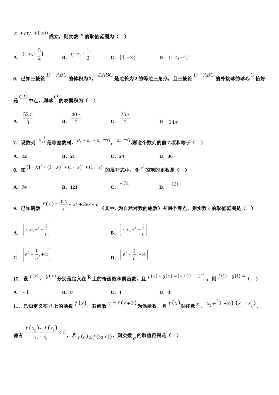 湖南省长沙市师大附中2024年高考冲刺数学模拟试题含解析.doc_第2页