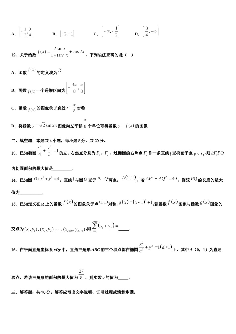 湖南省长沙市师大附中2024年高考冲刺数学模拟试题含解析.doc_第3页