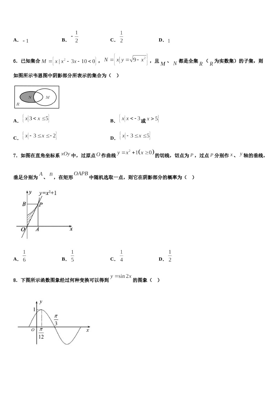 湖南省长沙市开福区第一中学2024届高考数学考前最后一卷预测卷含解析.doc_第2页