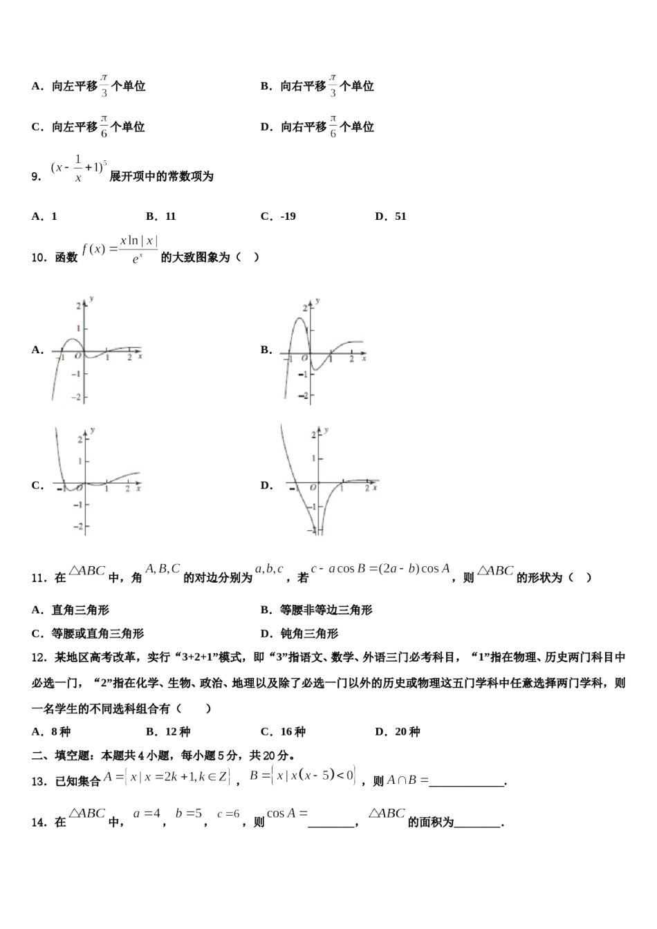 湖南省长沙市开福区第一中学2024届高考数学考前最后一卷预测卷含解析.doc_第3页