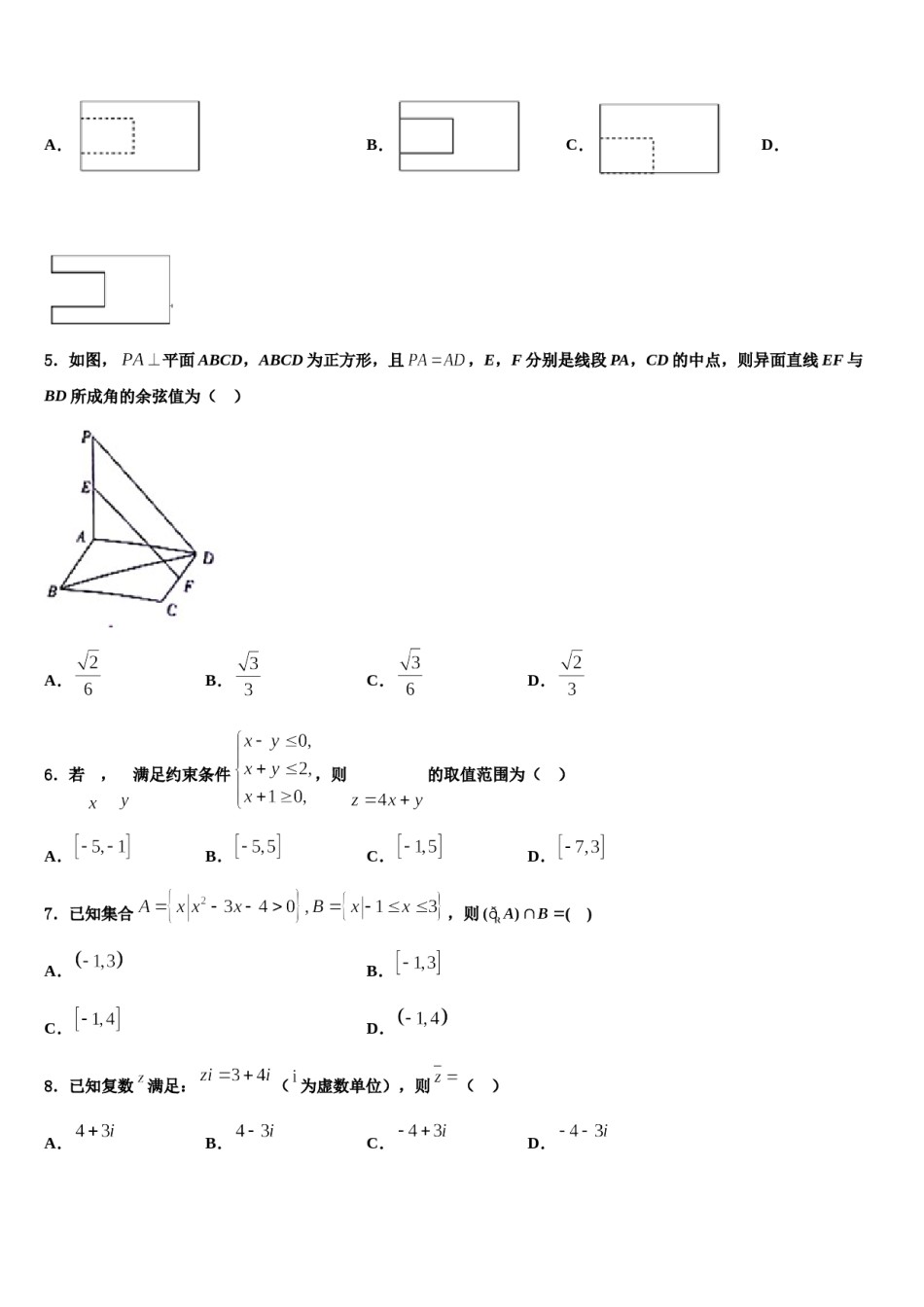 湖南省长沙市明德中学2024年高考数学押题试卷含解析.doc_第2页