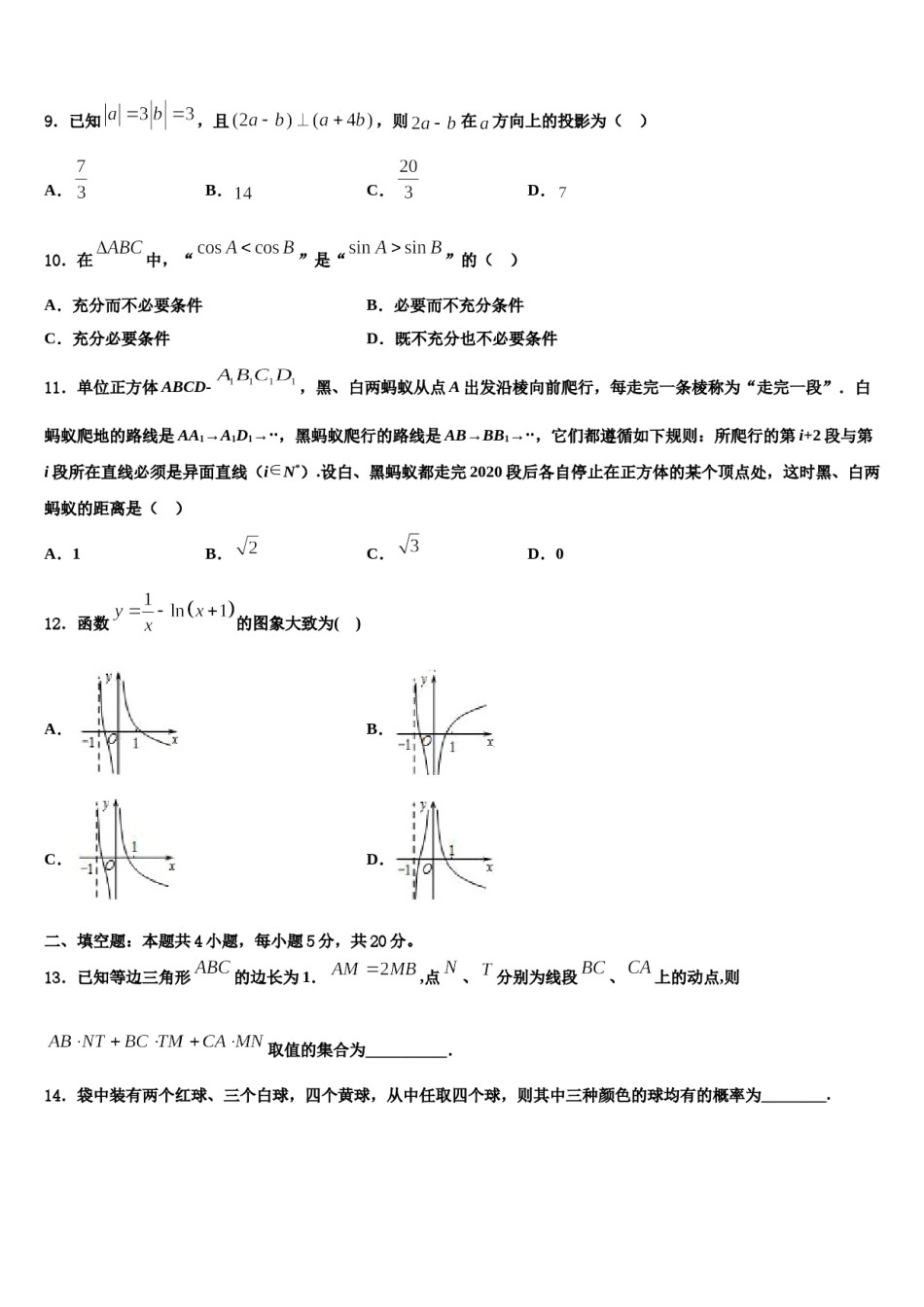 湖南省长沙市明德中学2024年高考数学押题试卷含解析.doc_第3页