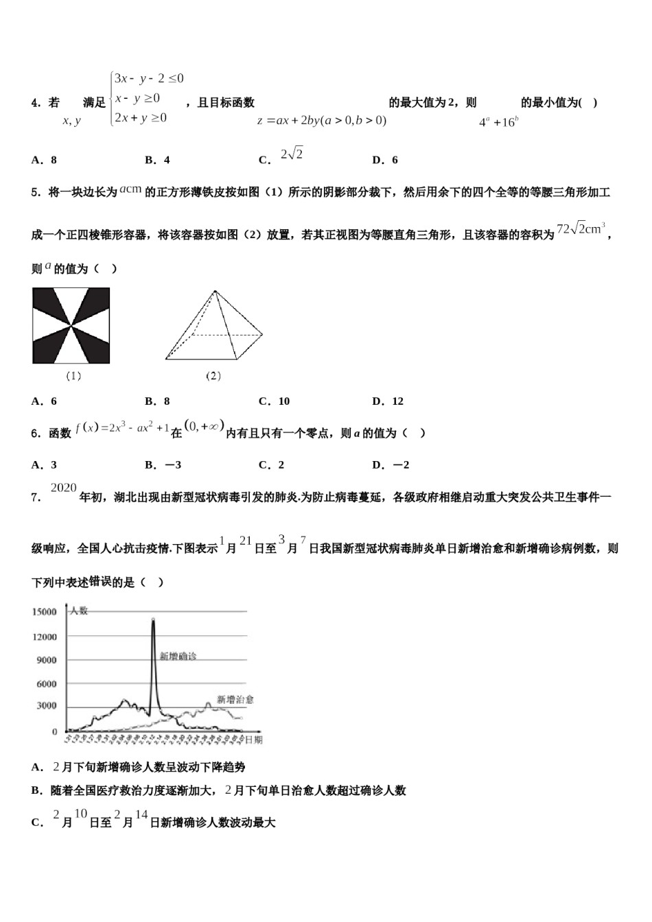 湖南省长沙市明达中学2023-2024学年高三3月份第一次模拟考试数学试卷含解析.doc_第2页
