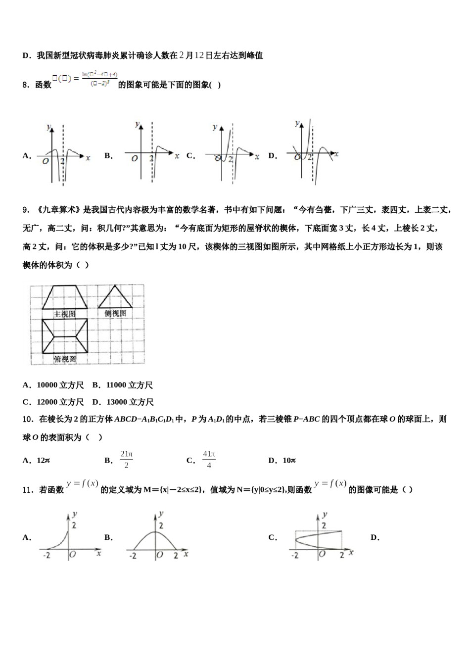 湖南省长沙市明达中学2023-2024学年高三3月份第一次模拟考试数学试卷含解析.doc_第3页