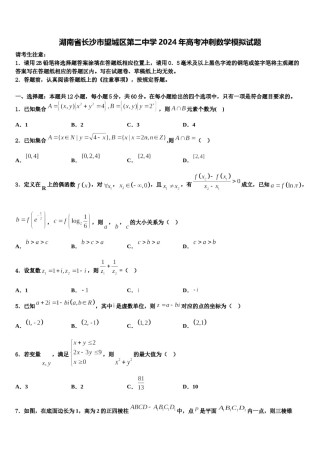 湖南省长沙市望城区第二中学2024年高考冲刺数学模拟试题含解析.doc