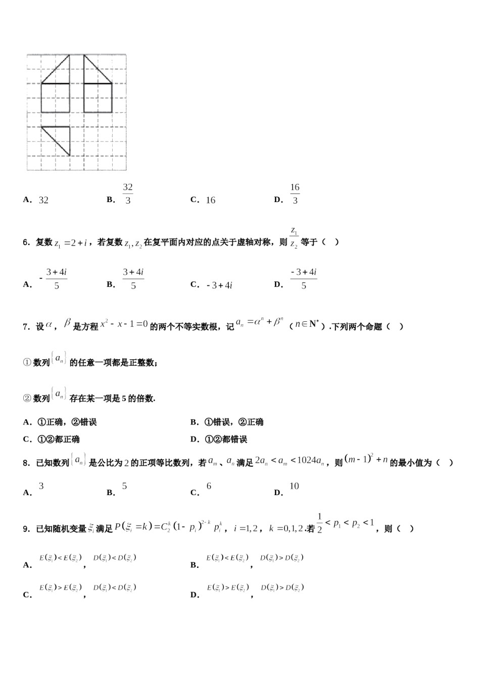 湖南省长沙市湖南师范大学附属中学2024届高三第二次诊断性检测数学试卷含解析.doc_第2页