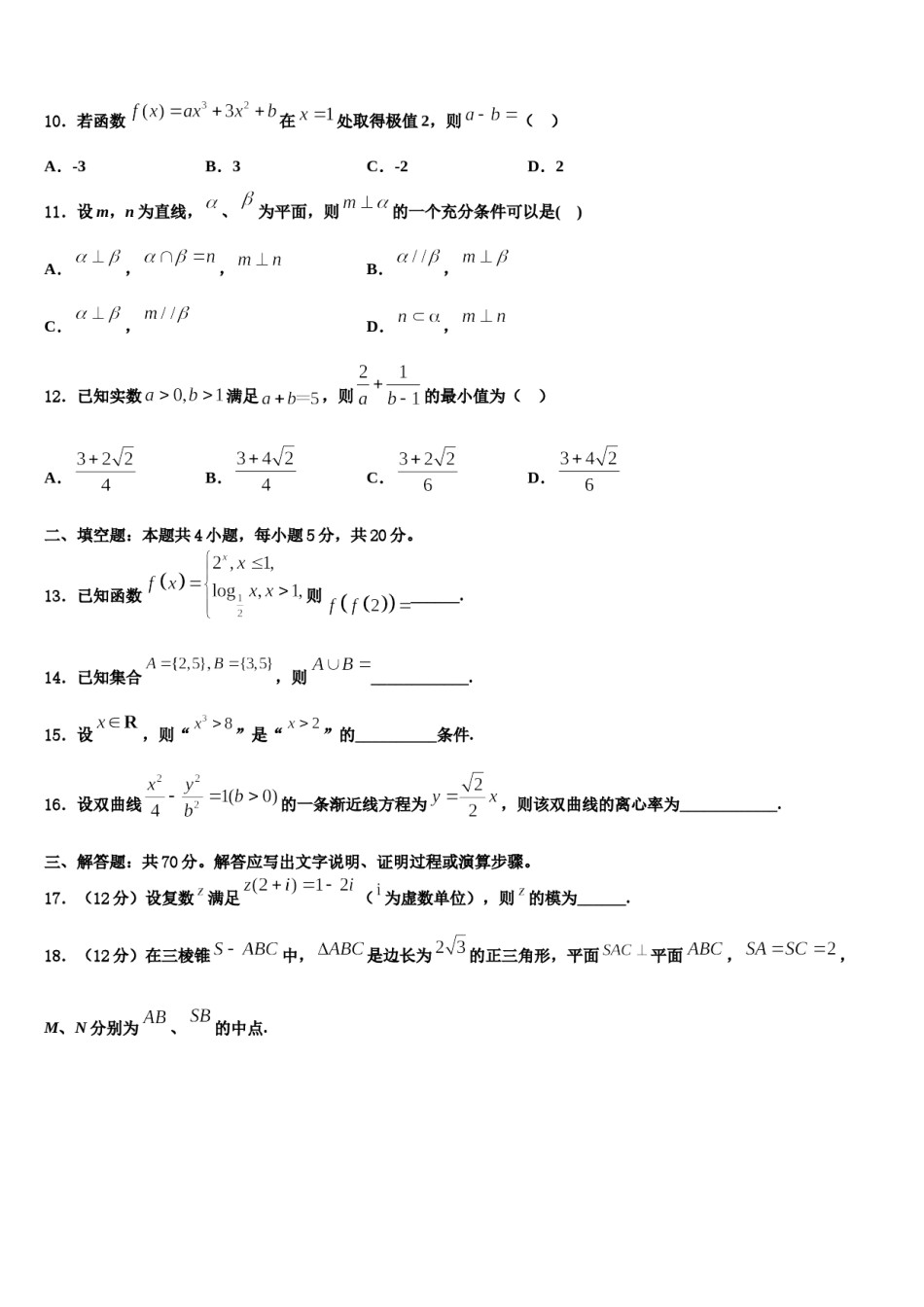 湖南省长沙市湖南师范大学附属中学2024届高三第二次诊断性检测数学试卷含解析.doc_第3页