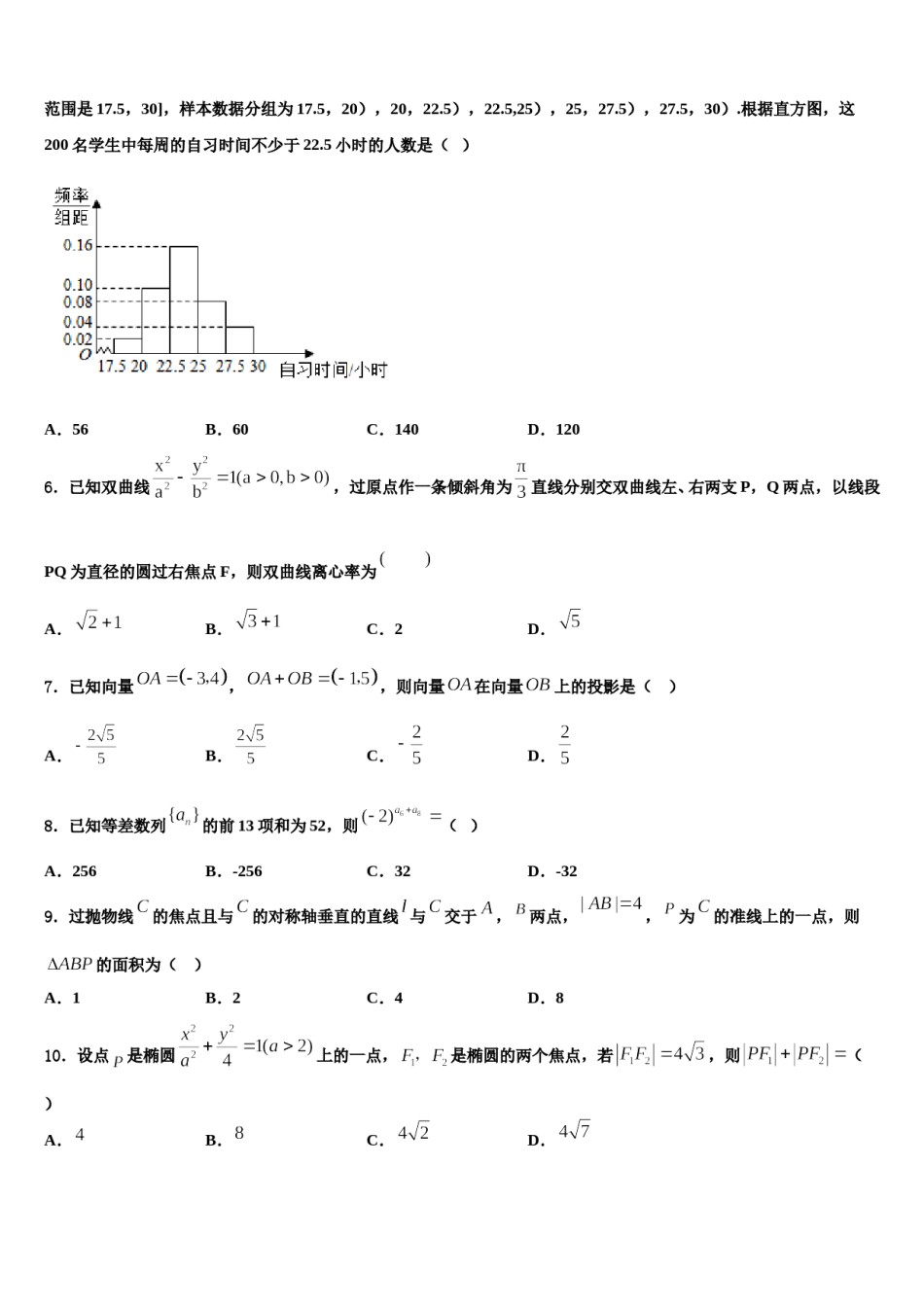 湖南省长沙市铁路一中2024年高三第五次模拟考试数学试卷含解析.doc_第2页