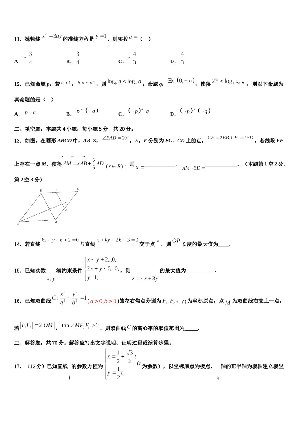 湖南省长沙市铁路一中2024年高三第五次模拟考试数学试卷含解析.doc_第3页