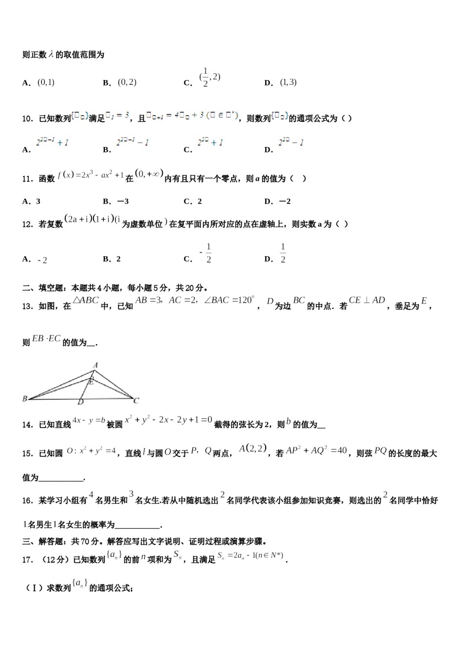 湖南省长沙市铁路一中2024年高考压轴卷数学试卷含解析.doc_第3页